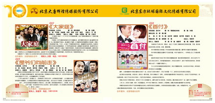 首都電視節(jié)目制作協(xié)會春季推介會宣傳畫冊
